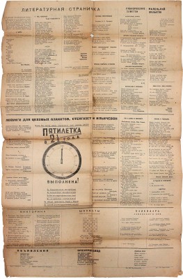 Госплан литературы. Сборник Литературного центра конструктивистов (ЛЦК) / Под ред. Корнелия Зелинского и Ильи Сельвинского; конструкция книги – ее авторов. М.; Л.: Круг, [1925].